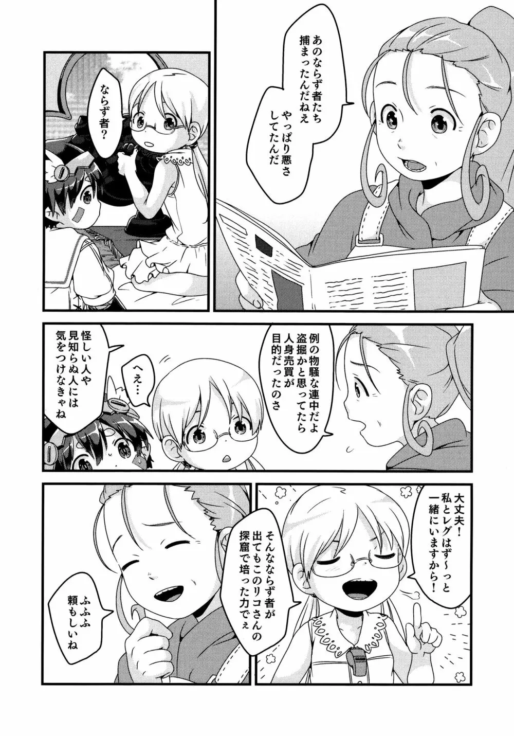 奈落の至宝は電気羊の夢を見るか Page.44