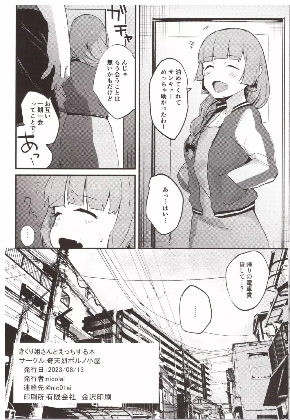 きくり姐さんとエッチする本 Page.16