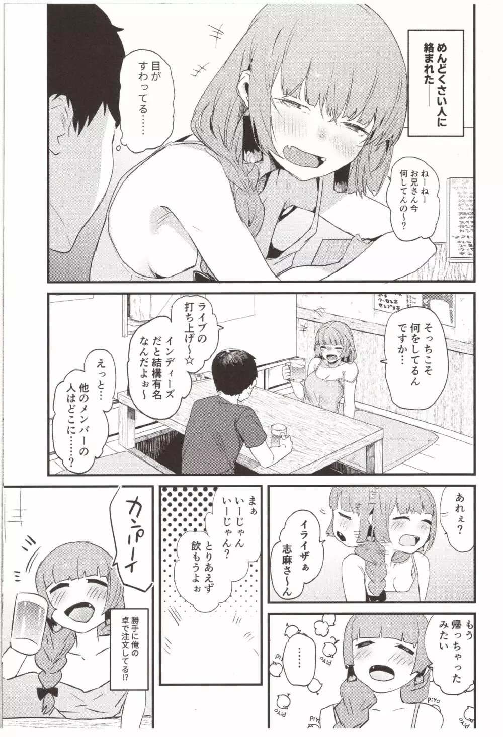 きくり姐さんとエッチする本 Page.2