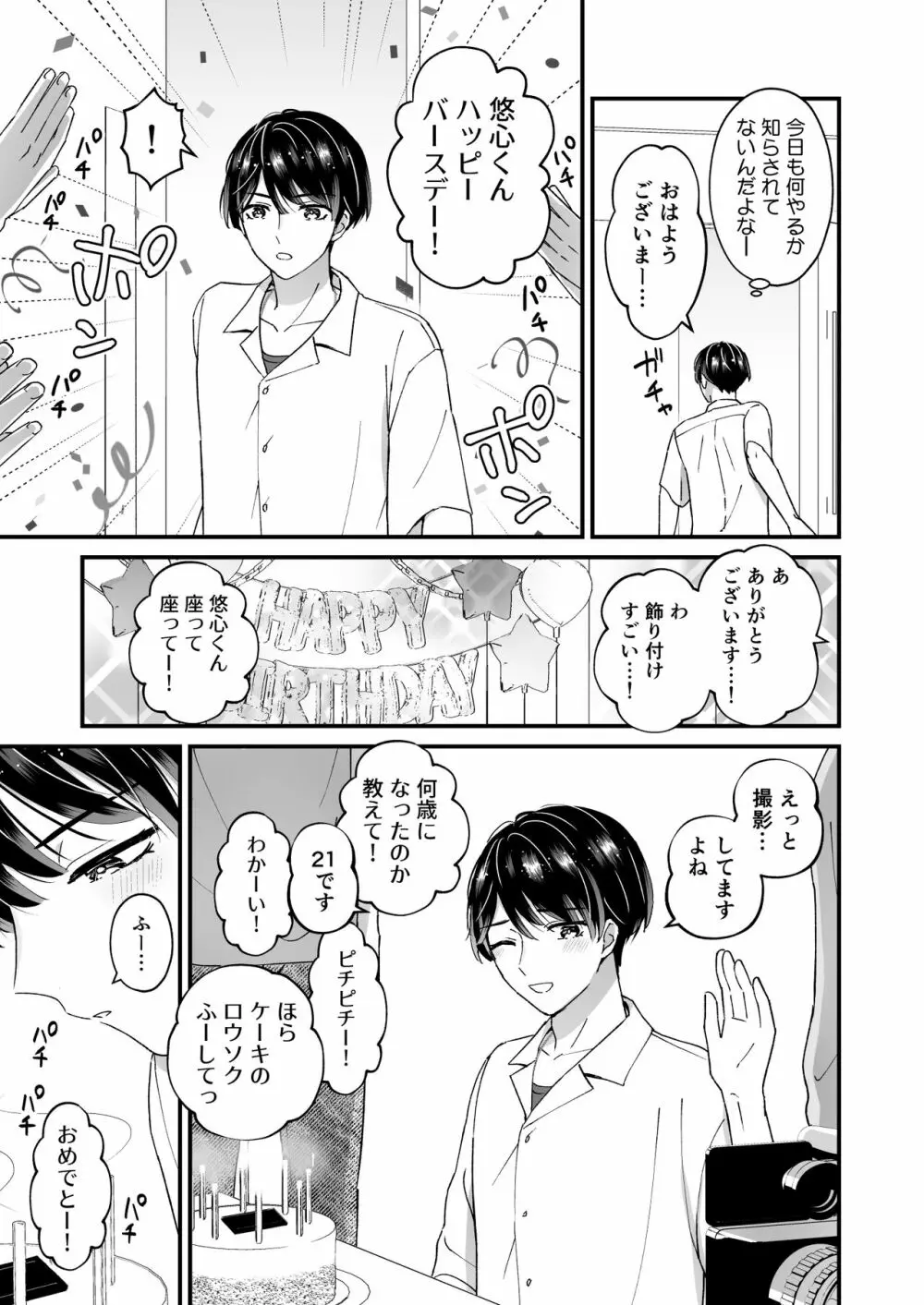 イキ過ぎ!バースデーパーティー Page.3