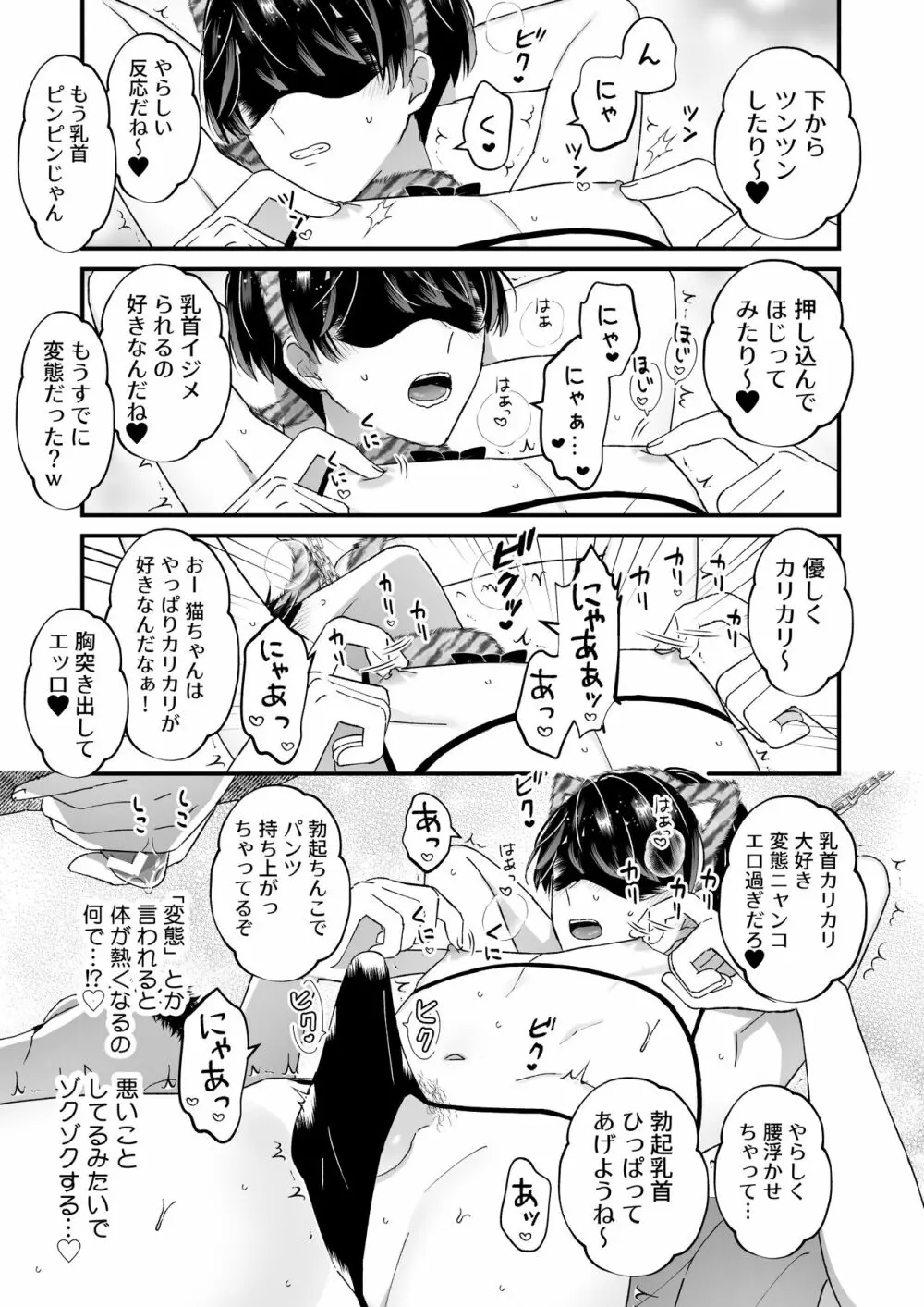 イキ過ぎ!バースデーパーティー Page.7