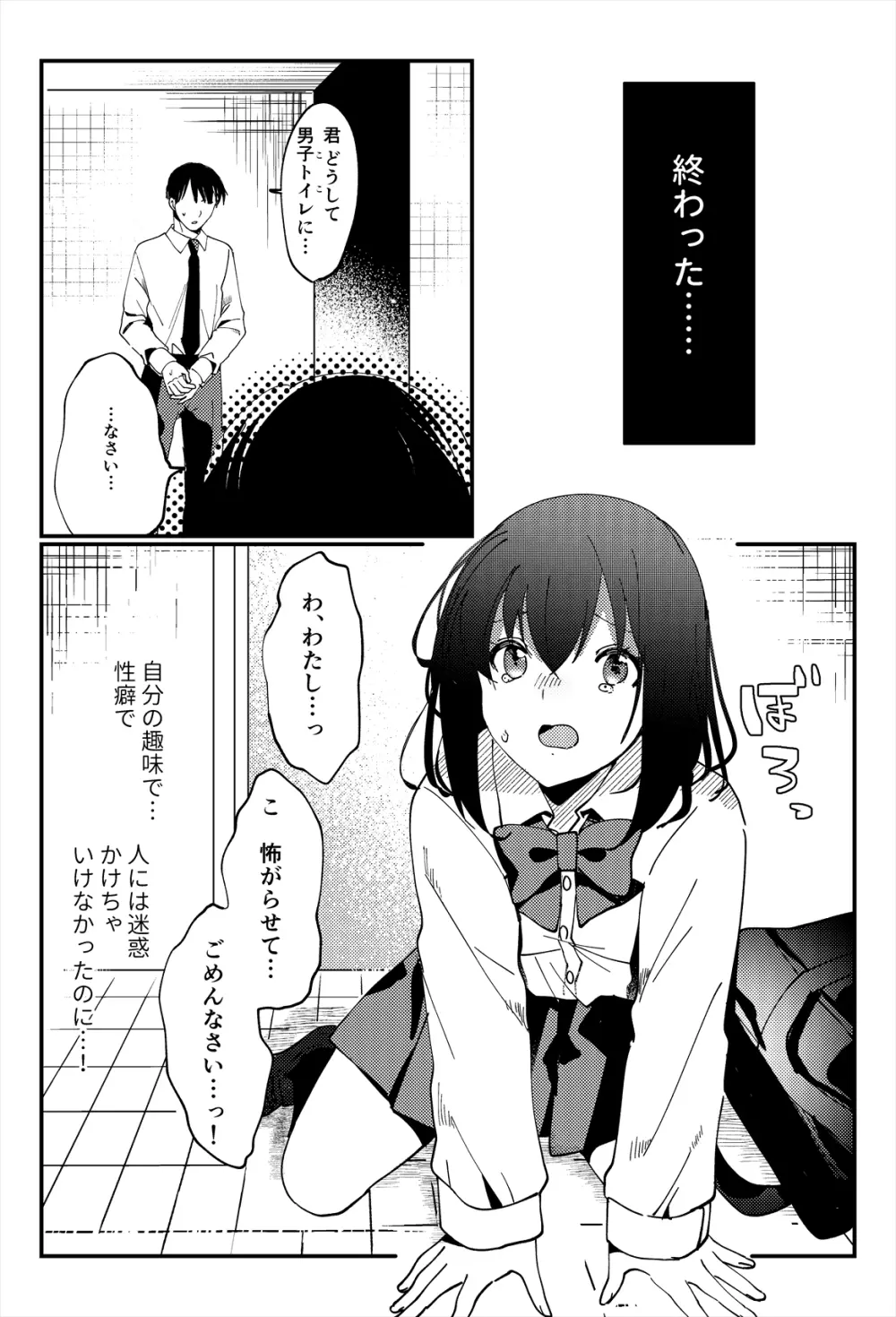 おしっこ、ください! Page.11