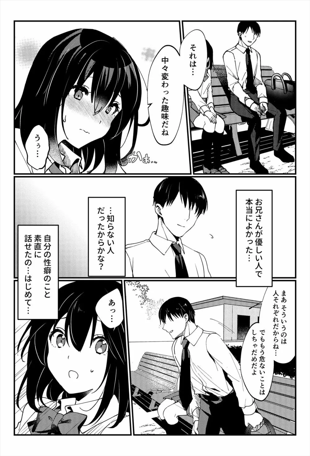 おしっこ、ください! Page.13