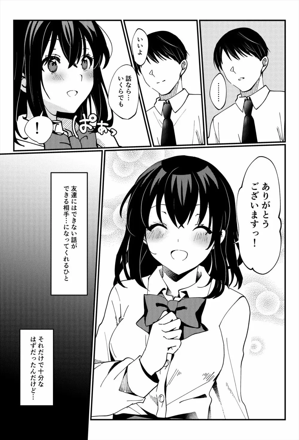 おしっこ、ください! Page.15