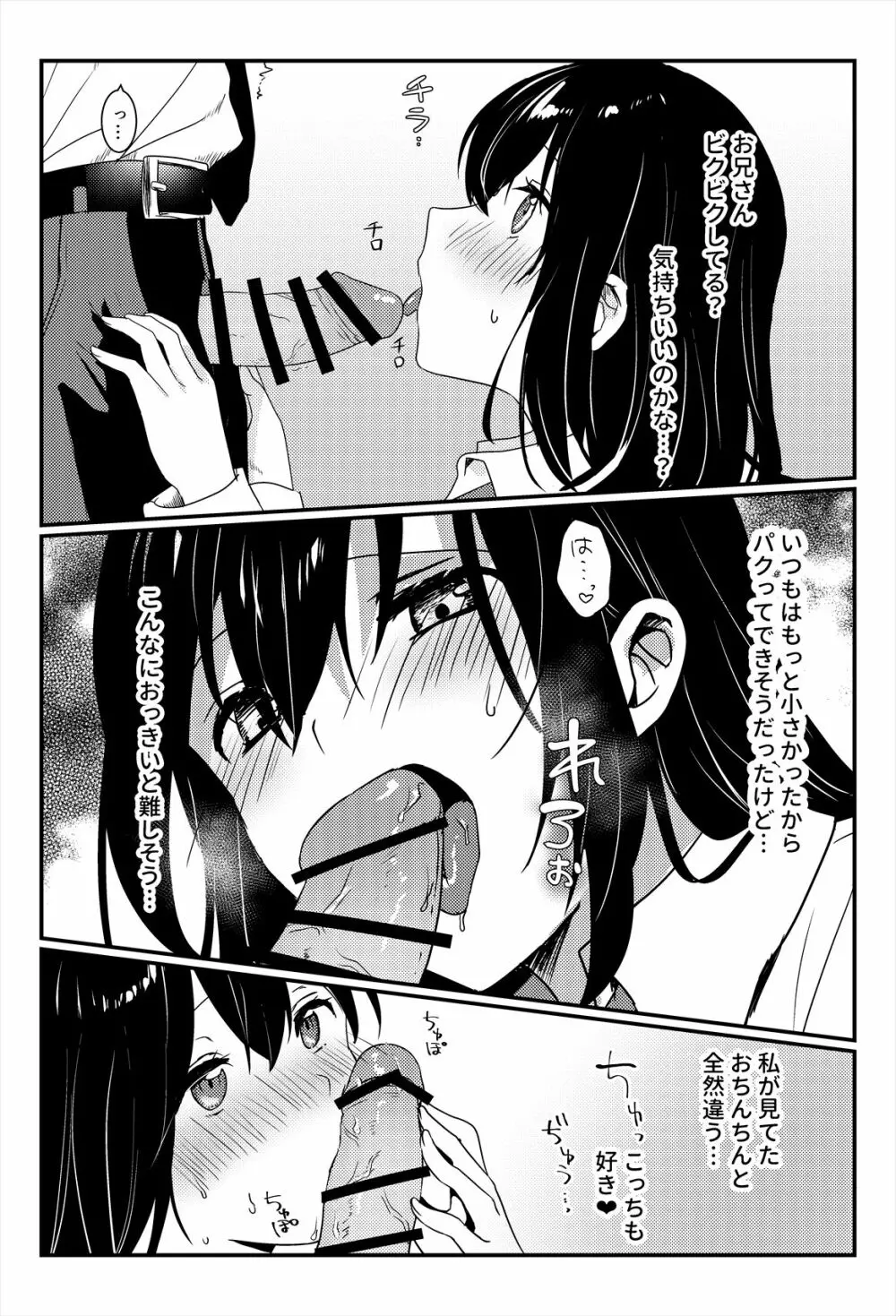 おしっこ、ください! Page.40