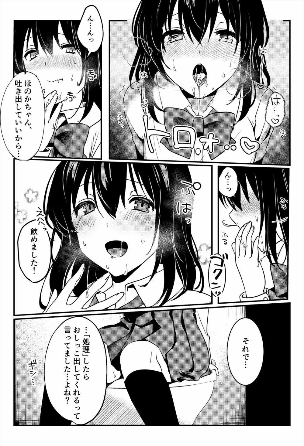 おしっこ、ください! Page.45