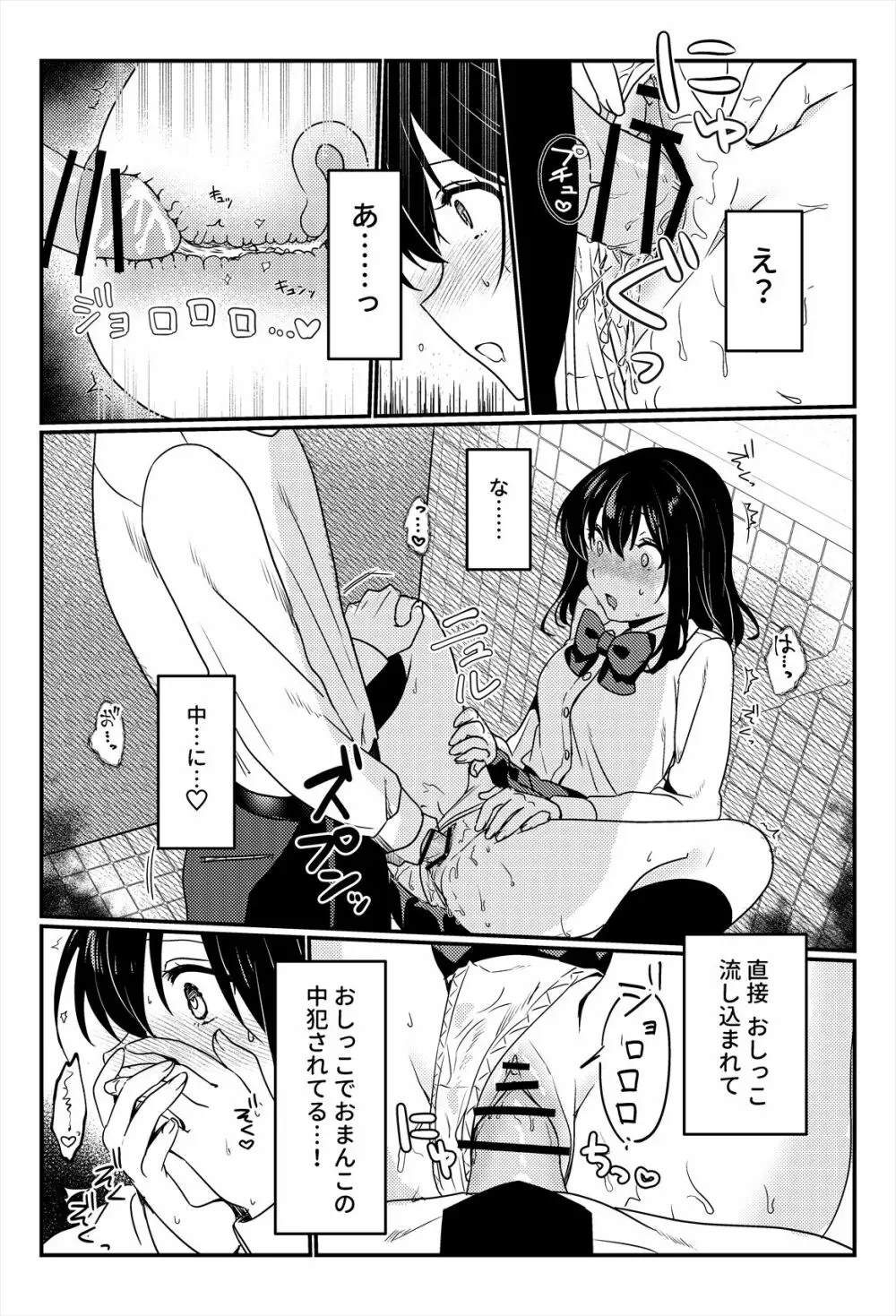 おしっこ、ください! Page.49