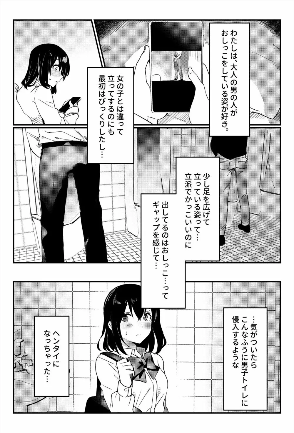 おしっこ、ください! Page.5