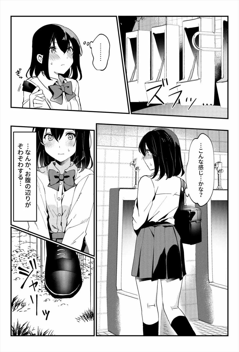 おしっこ、ください! Page.6