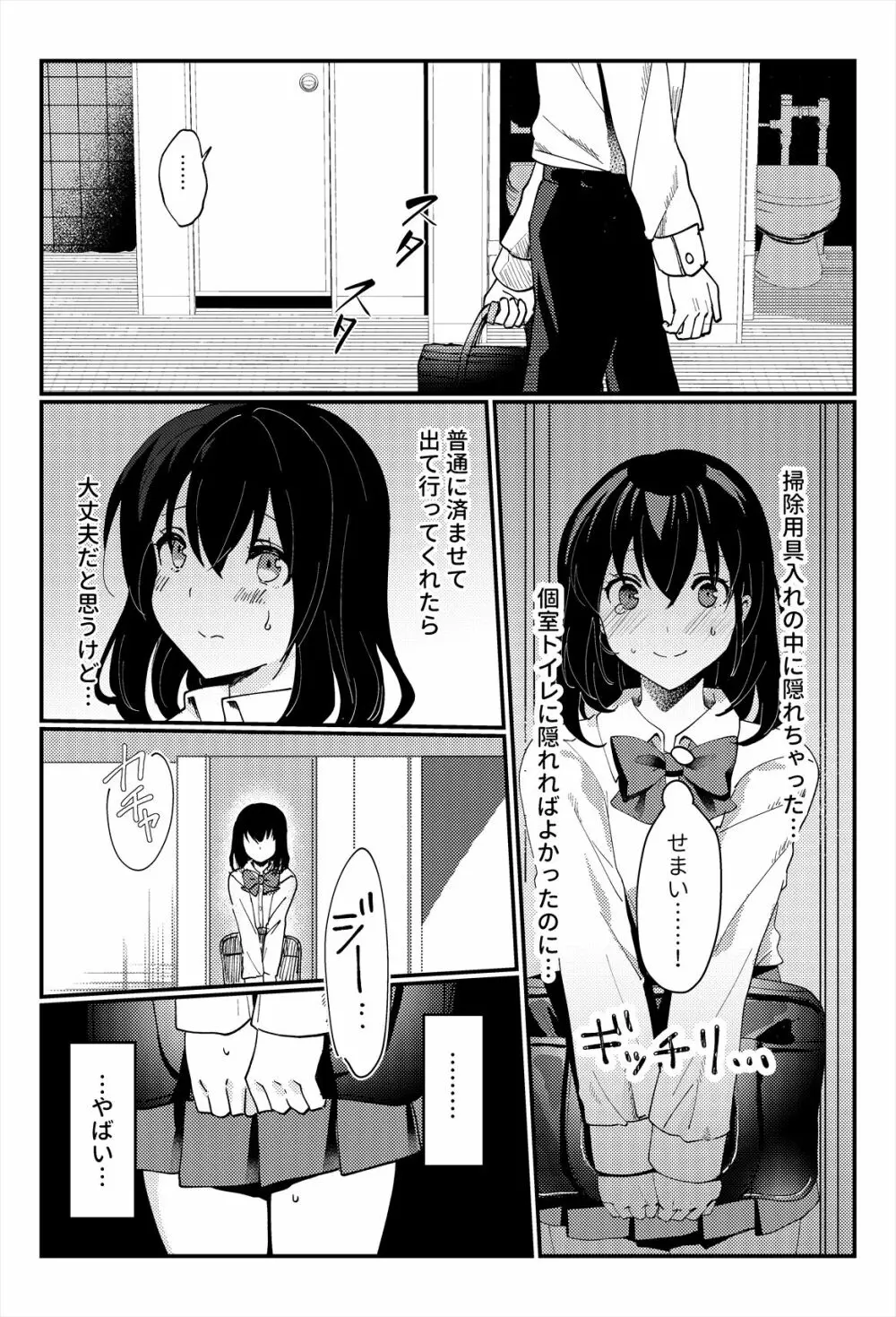 おしっこ、ください! Page.8