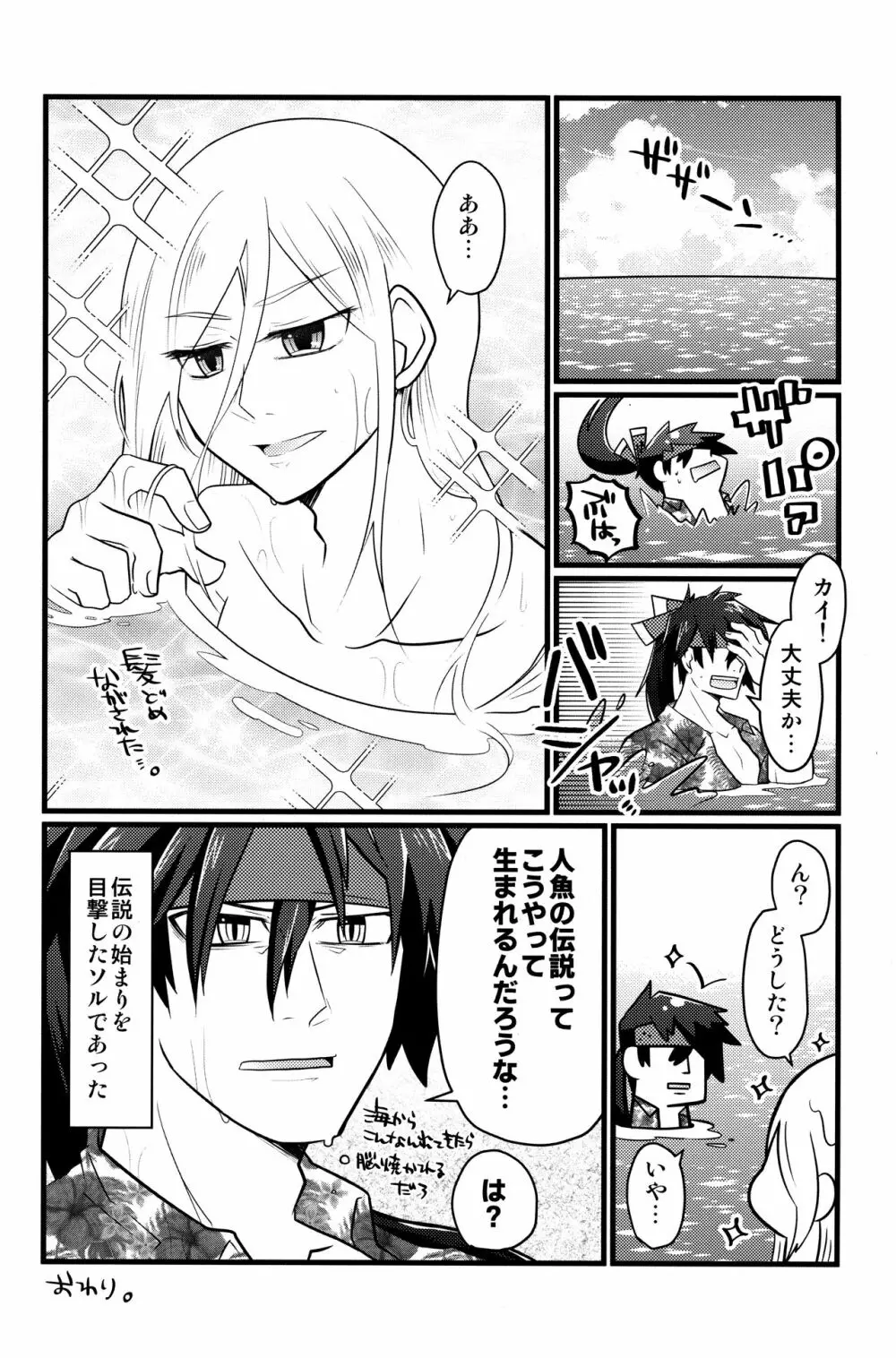 いろんなふたり Page.10