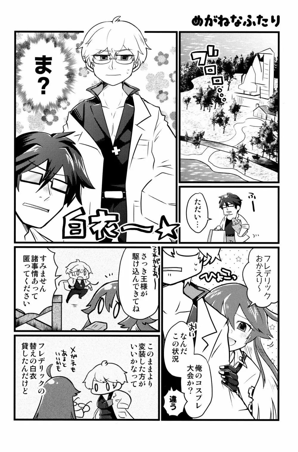 いろんなふたり Page.12