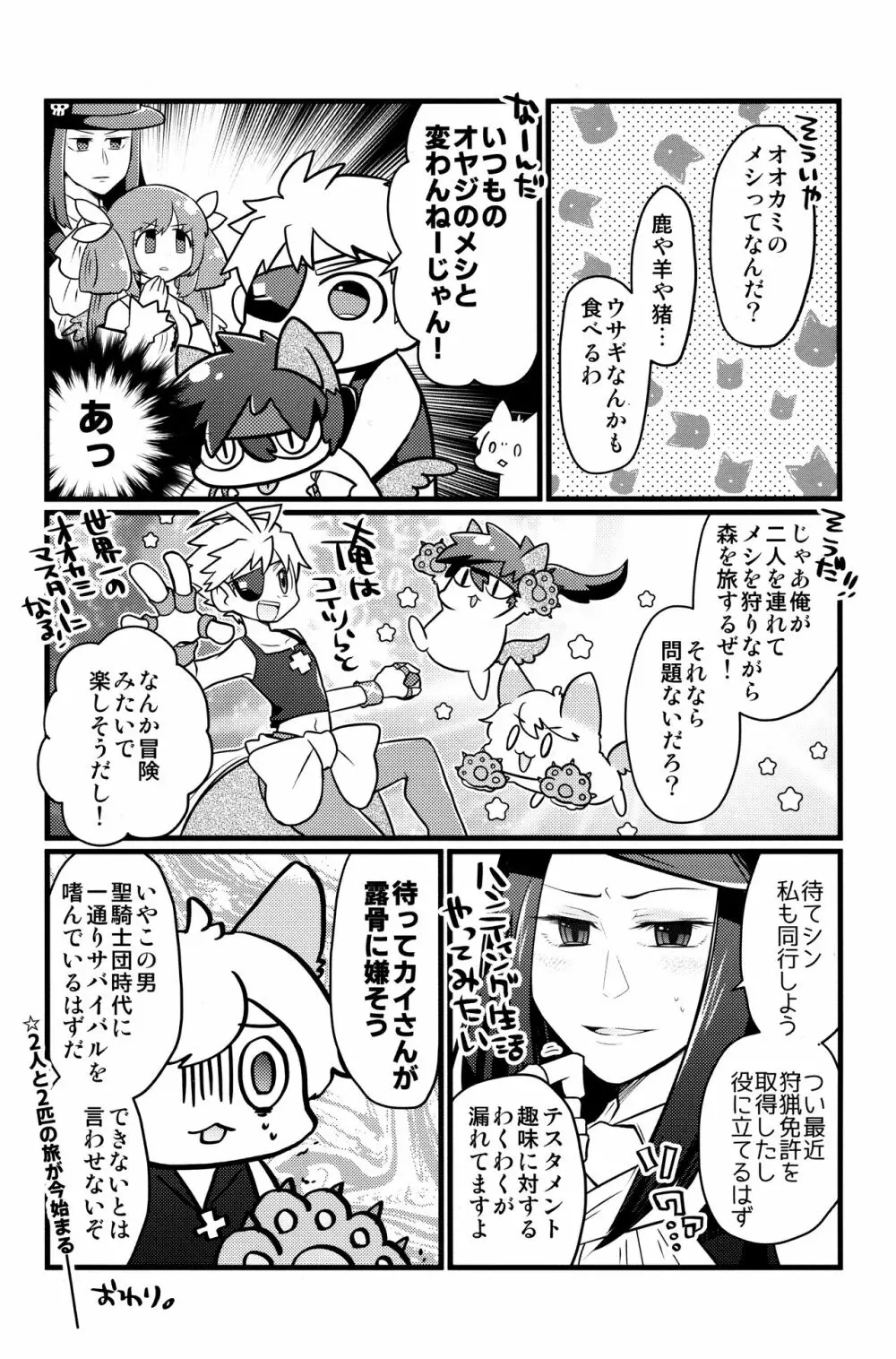 いろんなふたり Page.16