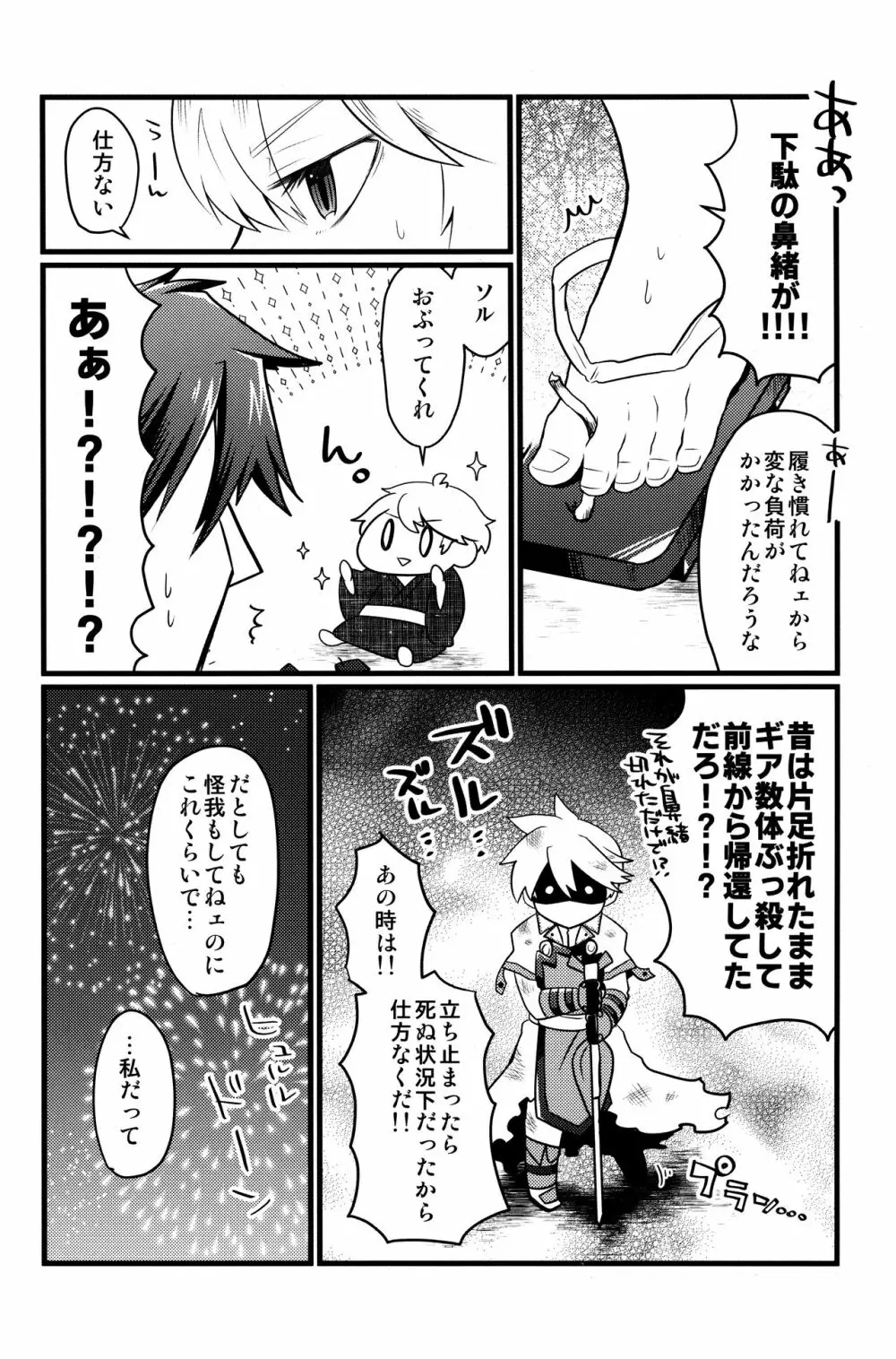 いろんなふたり Page.22