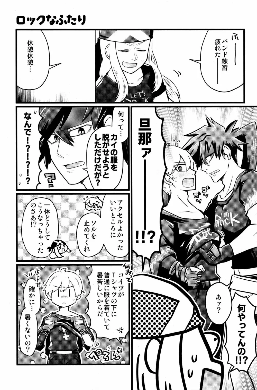 いろんなふたり Page.5