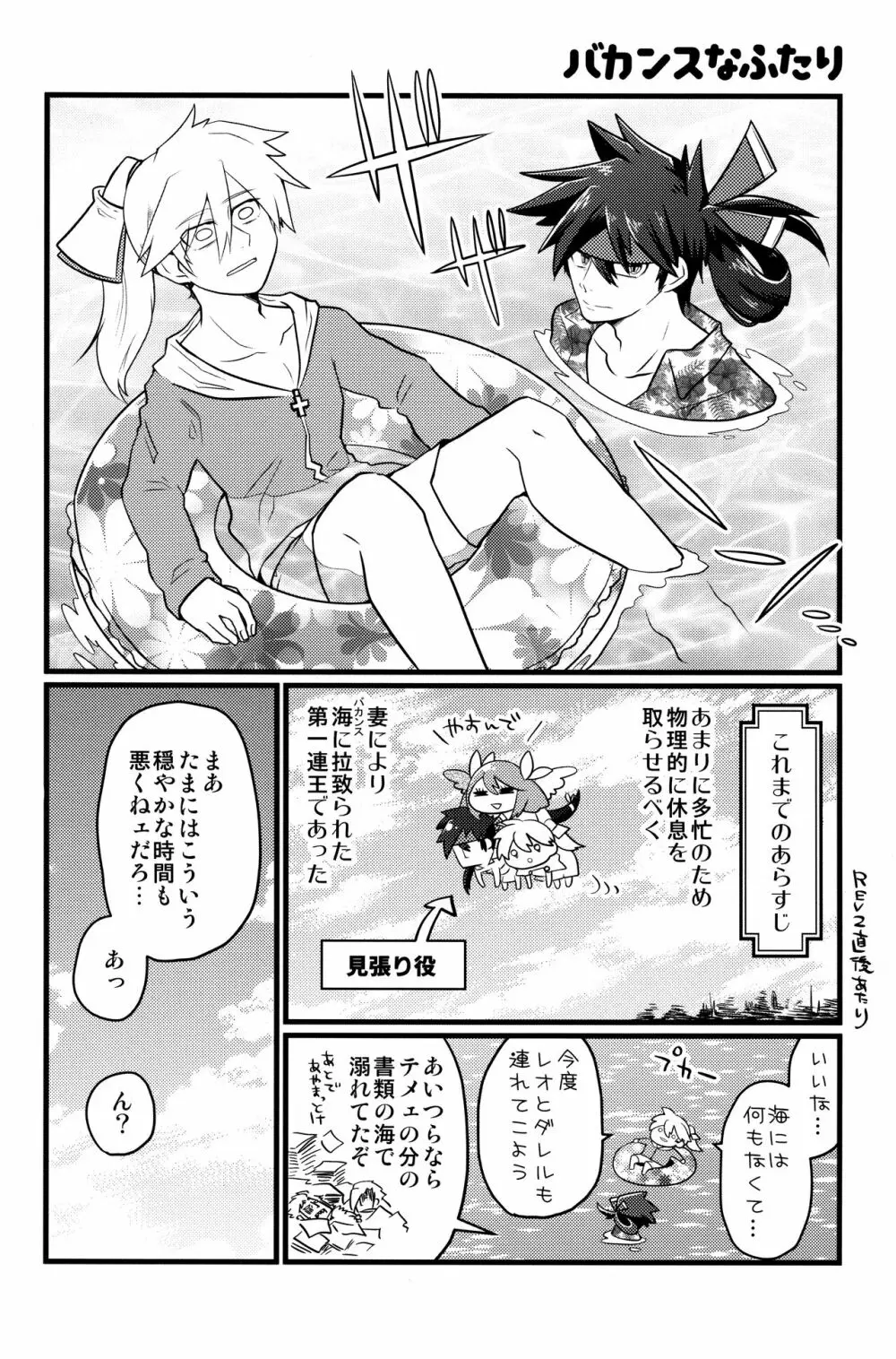 いろんなふたり Page.8