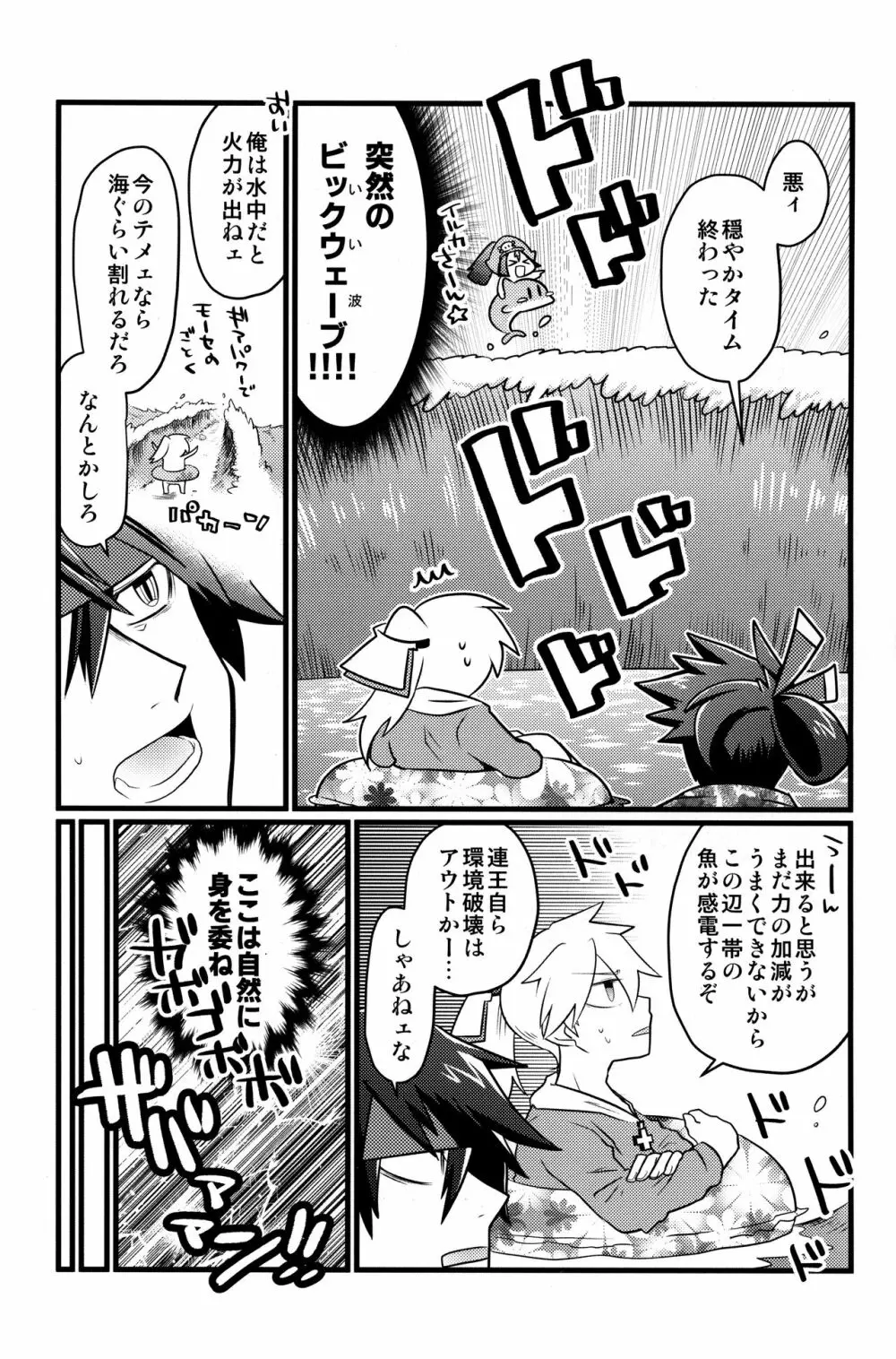 いろんなふたり Page.9