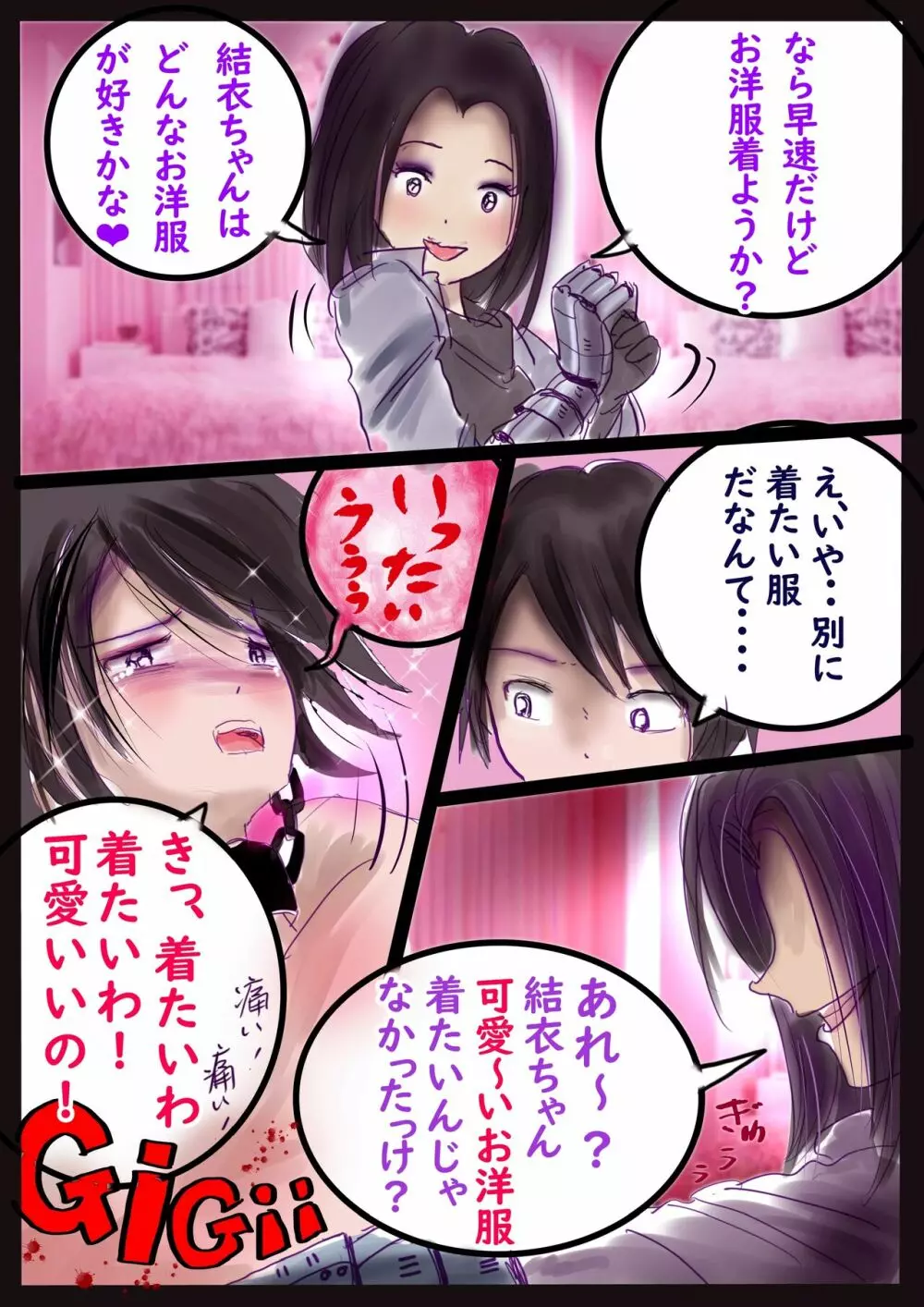 美百合学園 Page.24