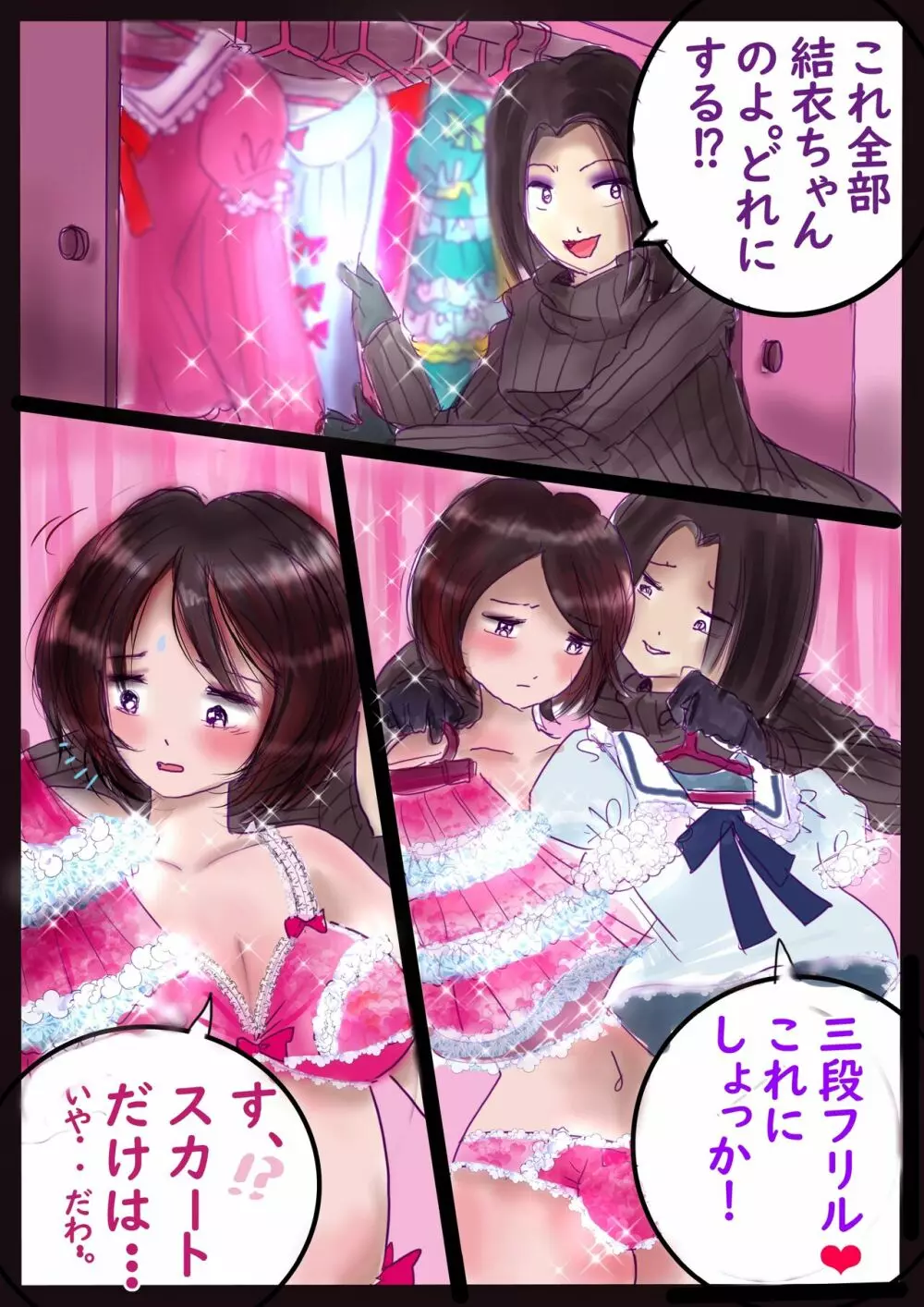 美百合学園 Page.31