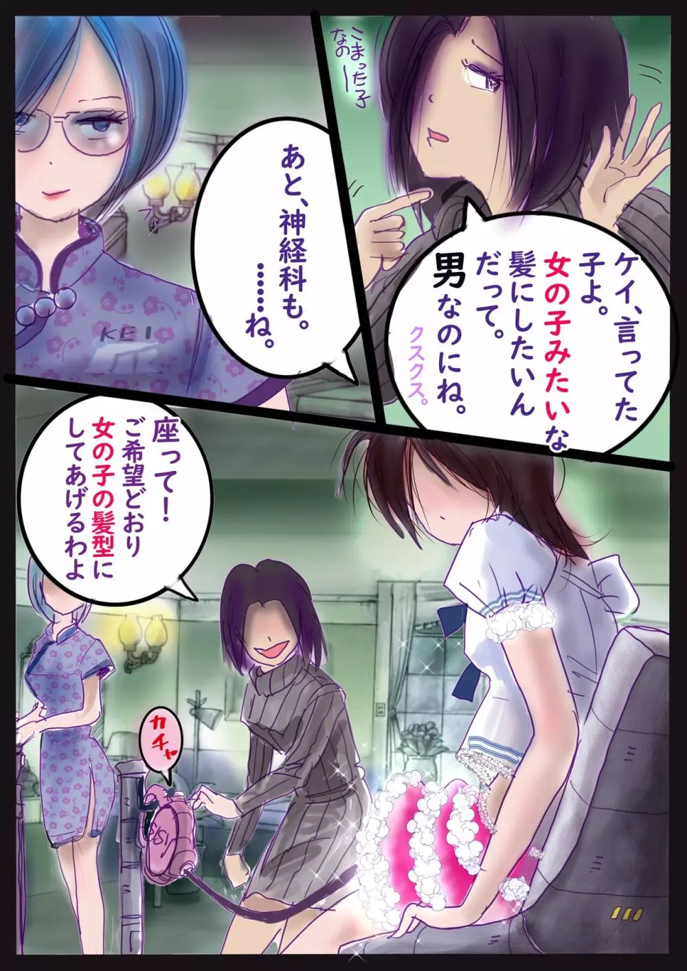 美百合学園 Page.38