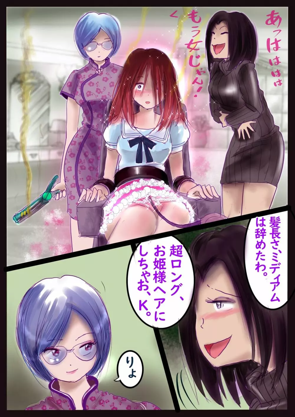 美百合学園 Page.43