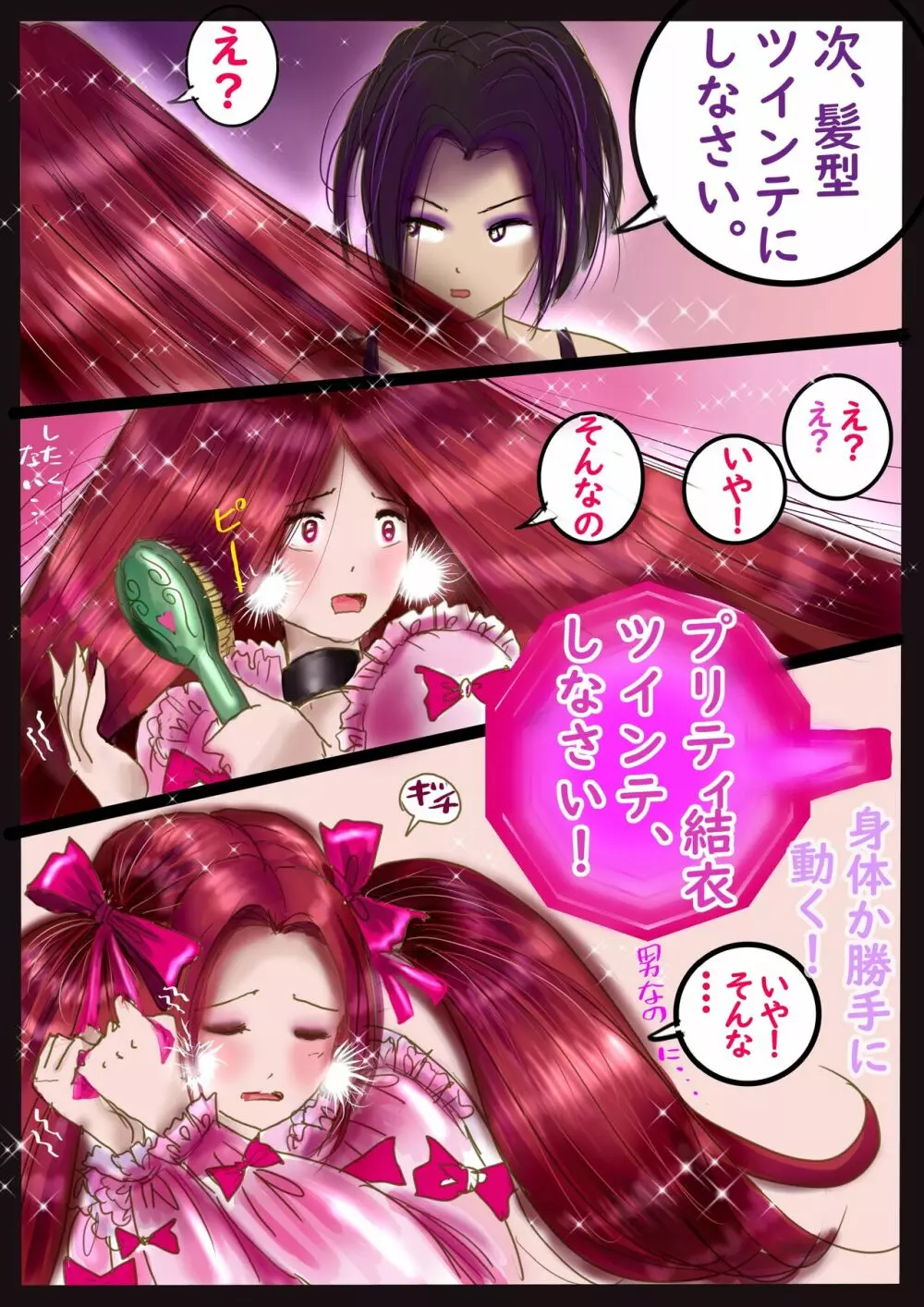 美百合学園 Page.56