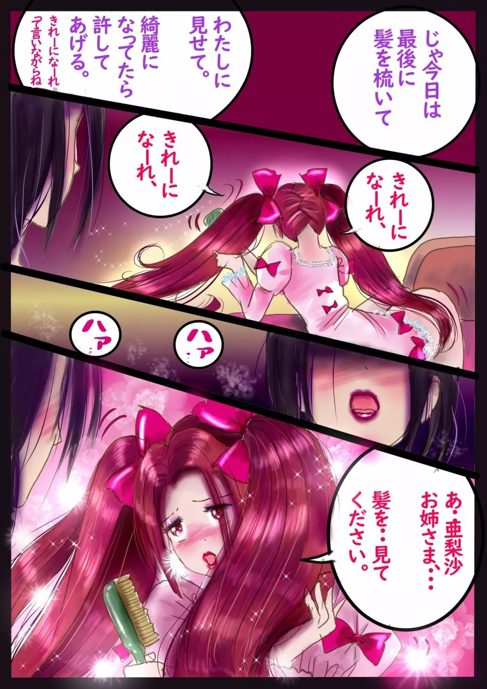 美百合学園 Page.61