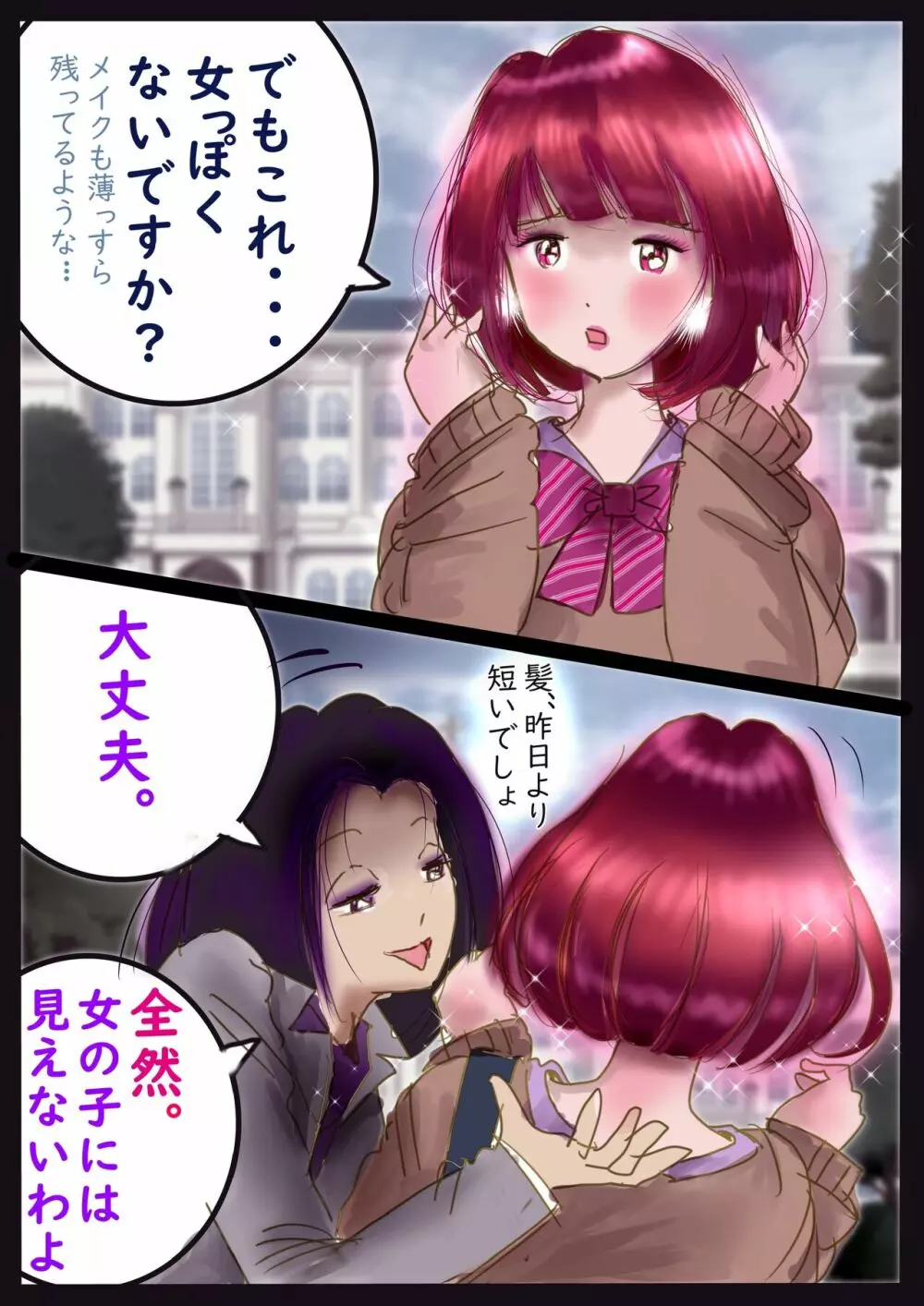 美百合学園 Page.68