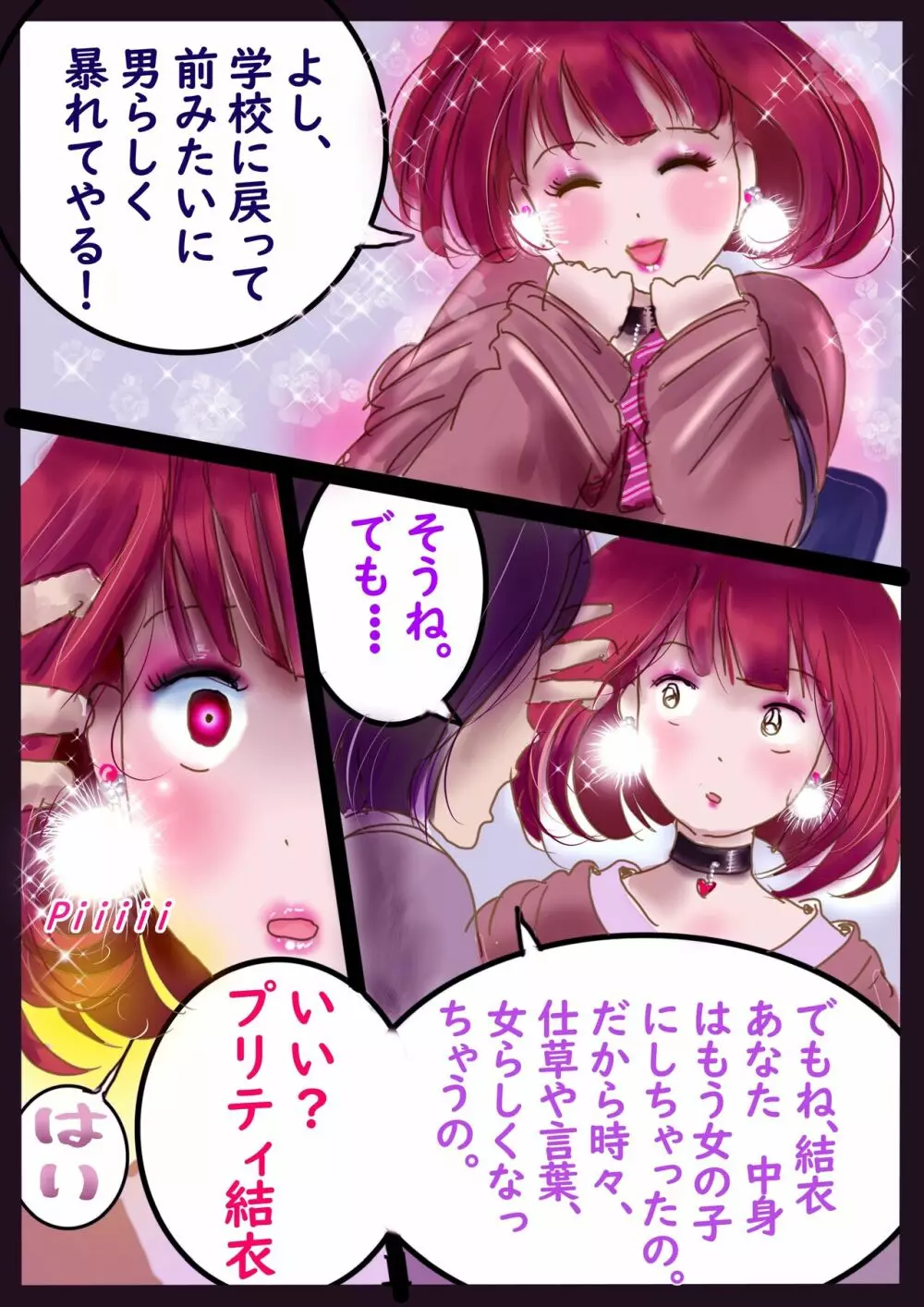 美百合学園 Page.69