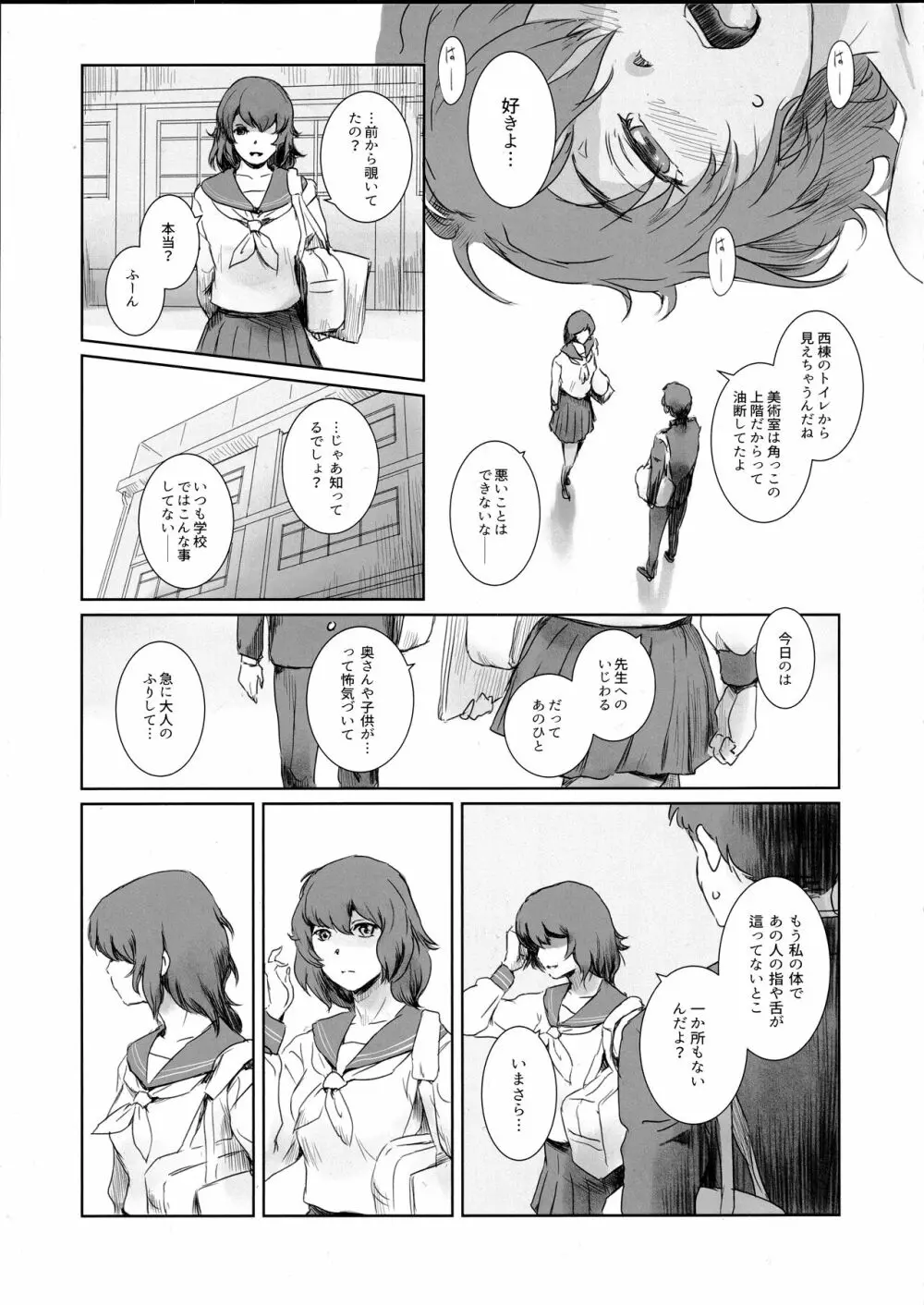 冬鍋EX とっぱつぼん Page.12