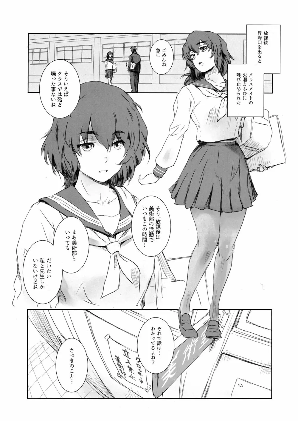 冬鍋EX とっぱつぼん Page.2