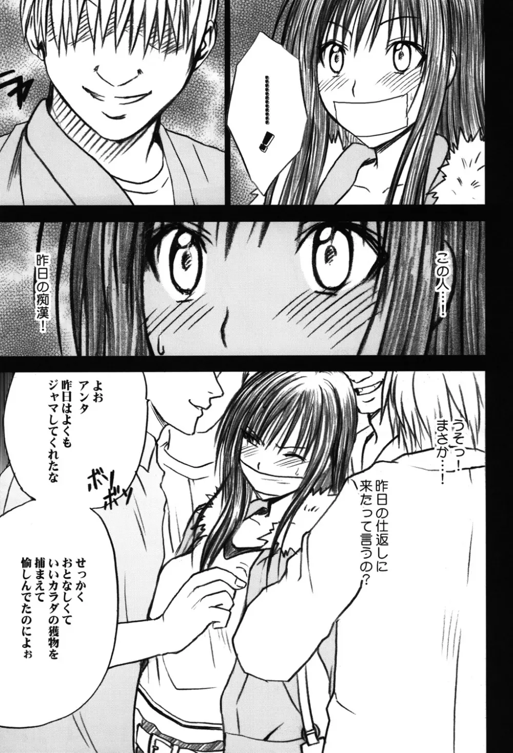 騒動総集編 Page.102