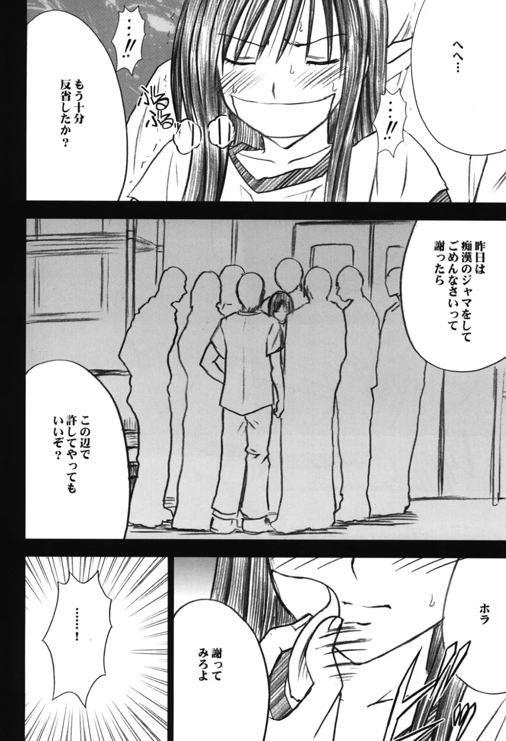 騒動総集編 Page.115