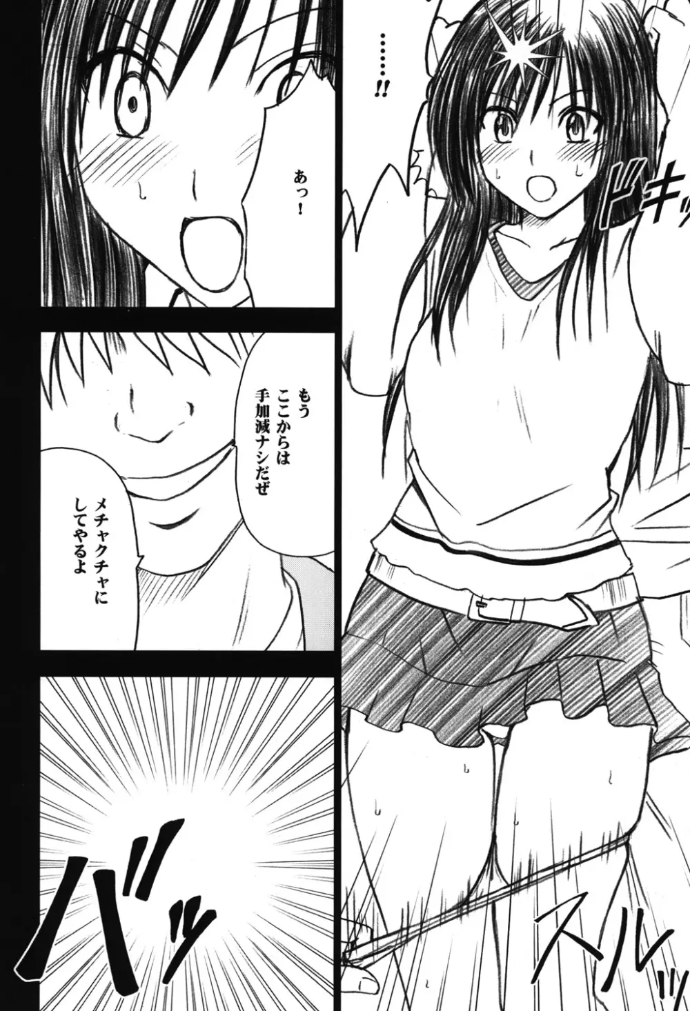 騒動総集編 Page.117