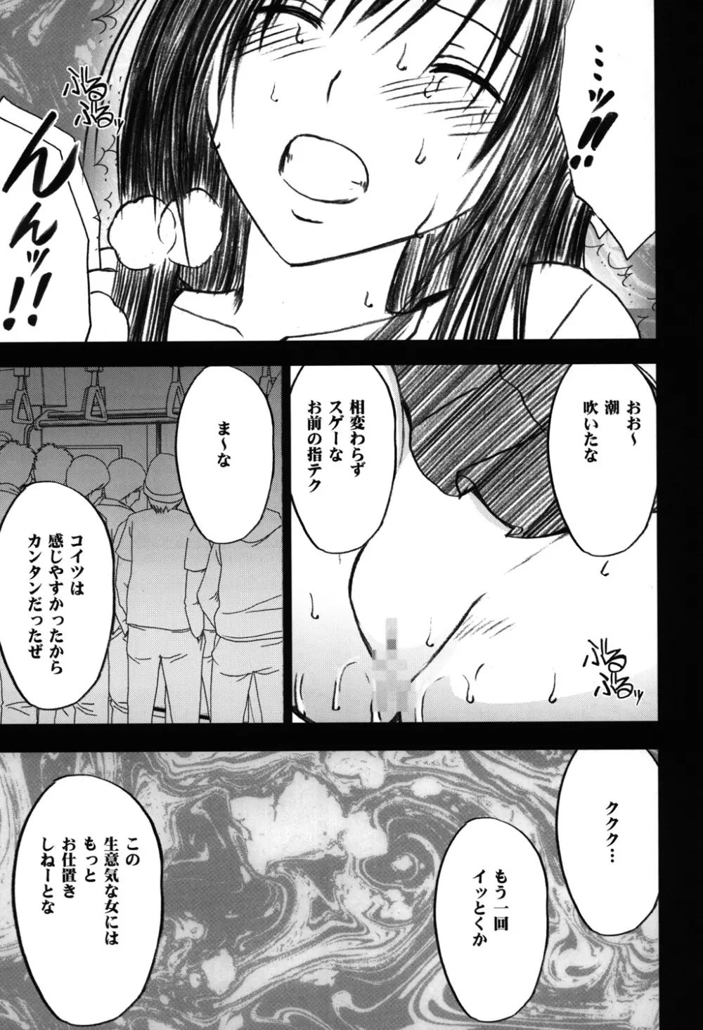 騒動総集編 Page.124