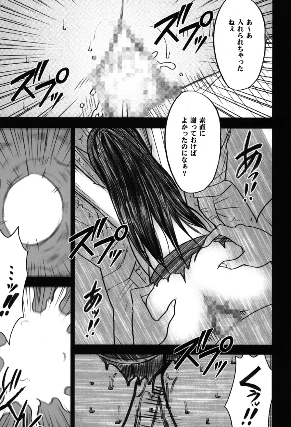 騒動総集編 Page.132