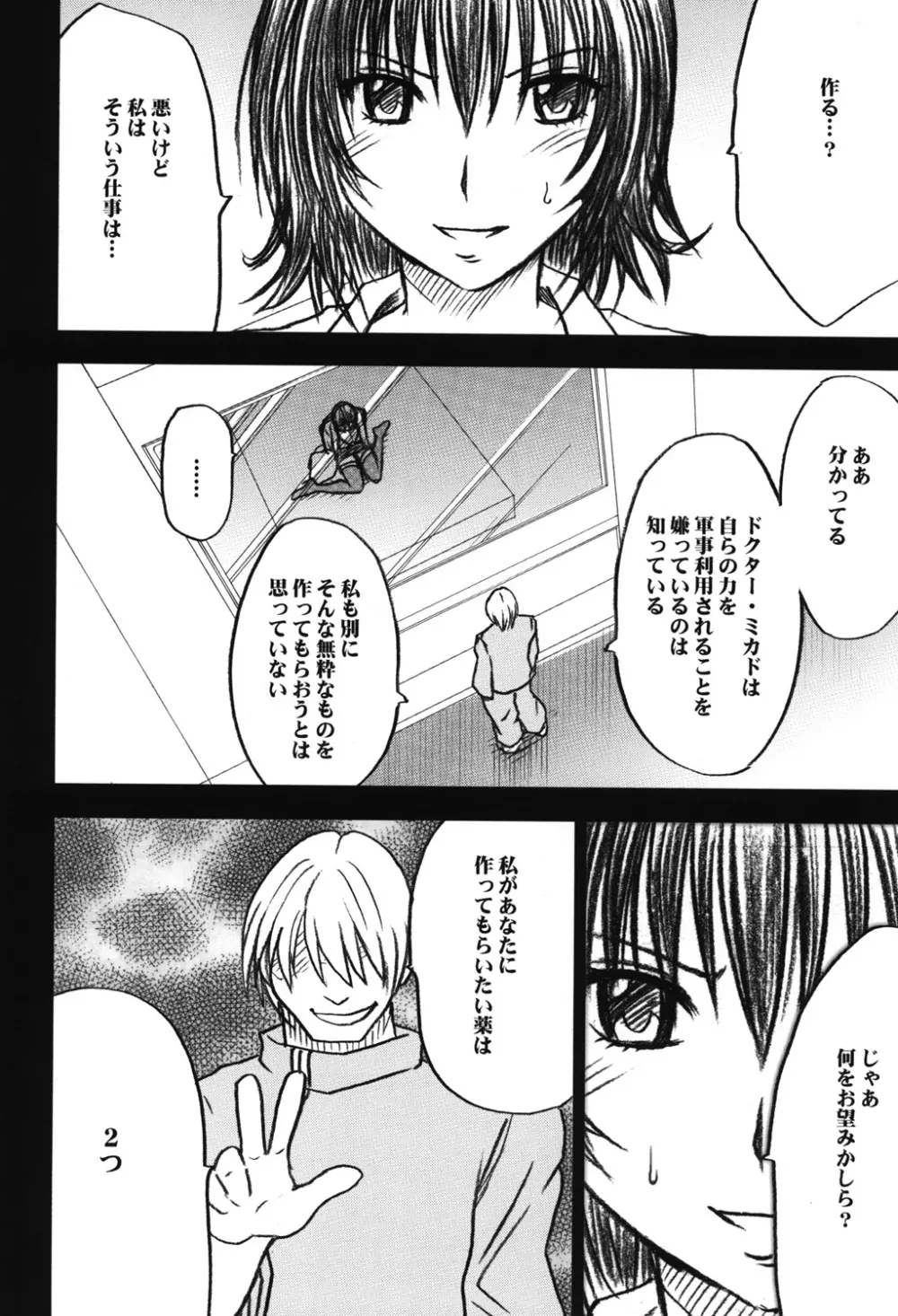 騒動総集編 Page.137