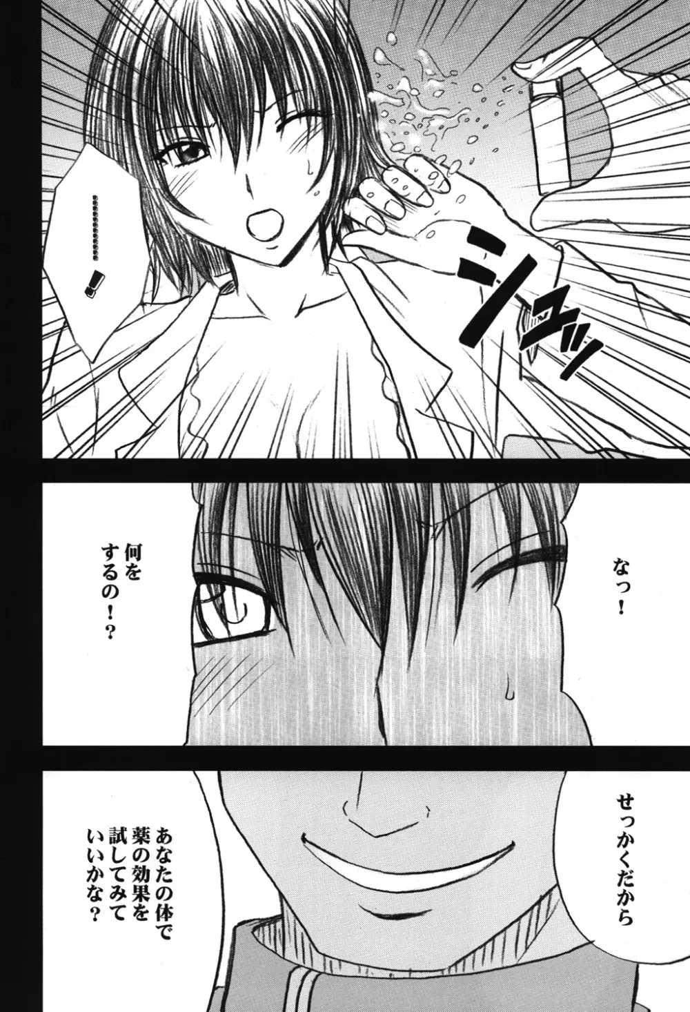 騒動総集編 Page.143