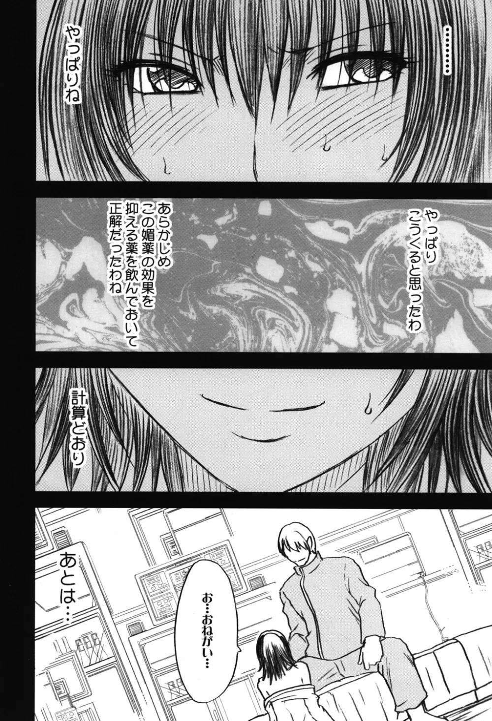 騒動総集編 Page.151