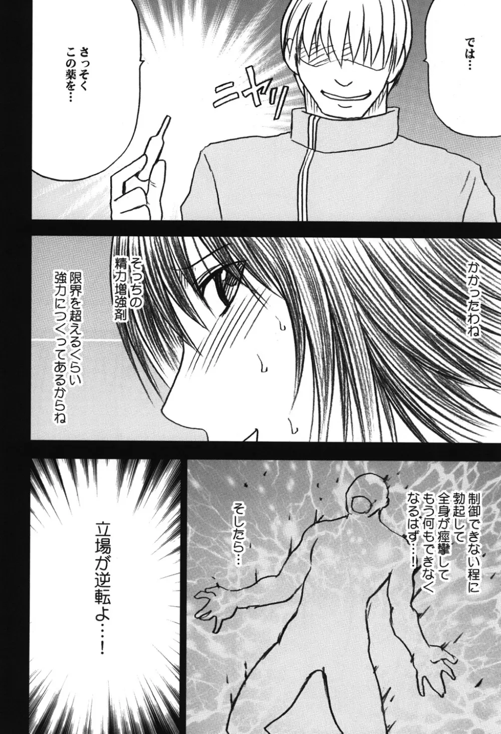 騒動総集編 Page.153