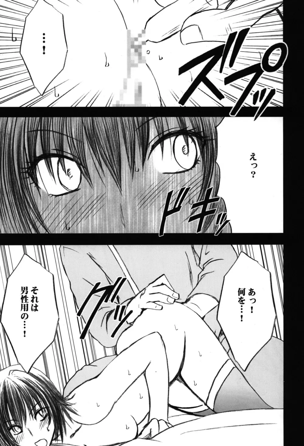 騒動総集編 Page.154