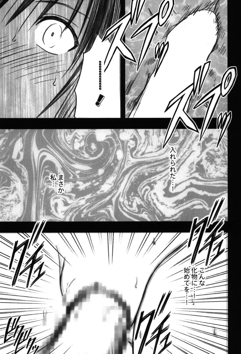 騒動総集編 Page.84