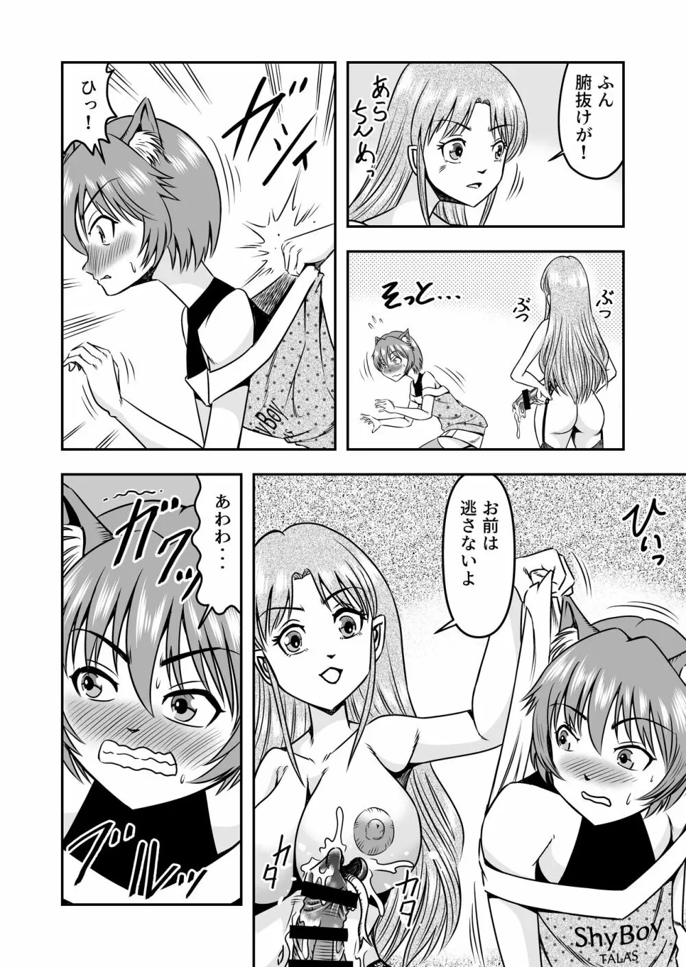 男の娘を巨乳娘にして、もてあそんじゃお! Page.10