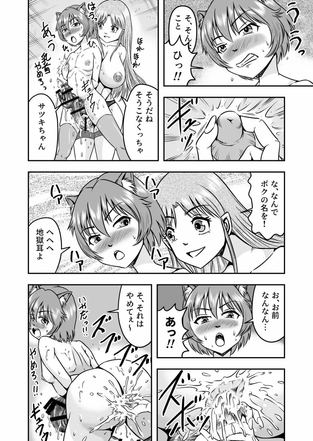 男の娘を巨乳娘にして、もてあそんじゃお! Page.12