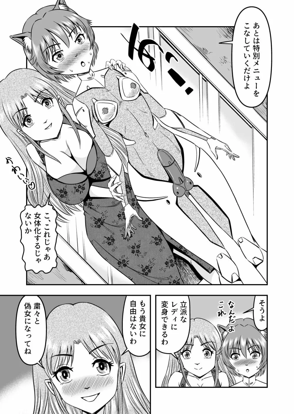 男の娘を巨乳娘にして、もてあそんじゃお! Page.17