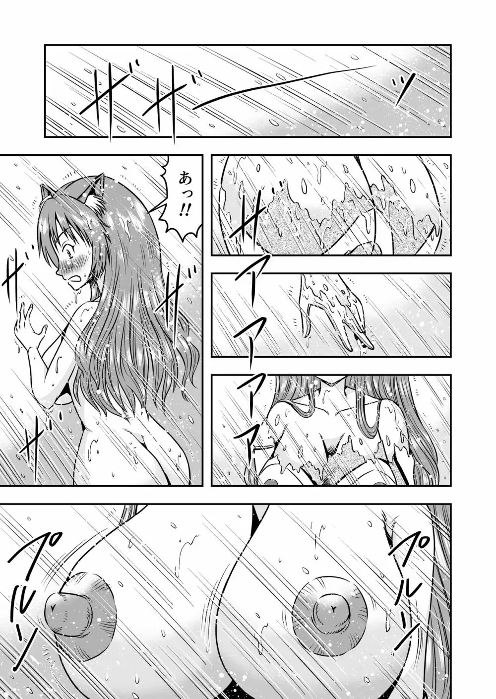 男の娘を巨乳娘にして、もてあそんじゃお! Page.21