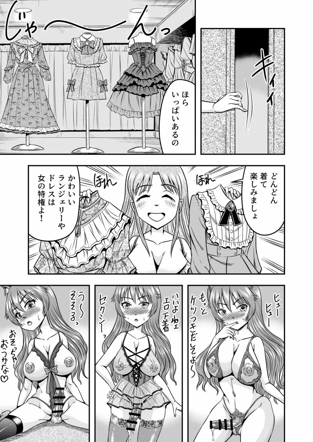 男の娘を巨乳娘にして、もてあそんじゃお! Page.25