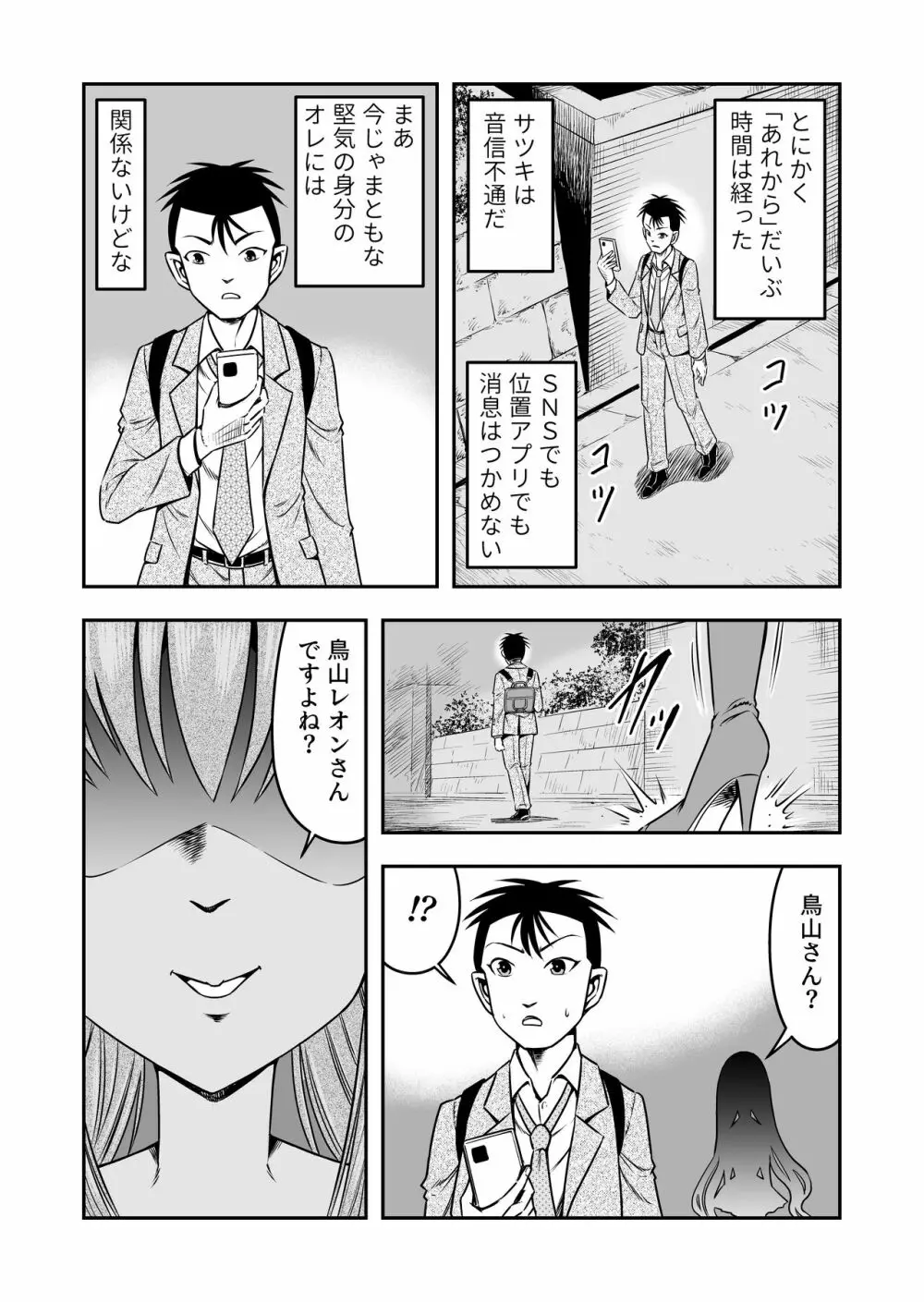 男の娘を巨乳娘にして、もてあそんじゃお! Page.29