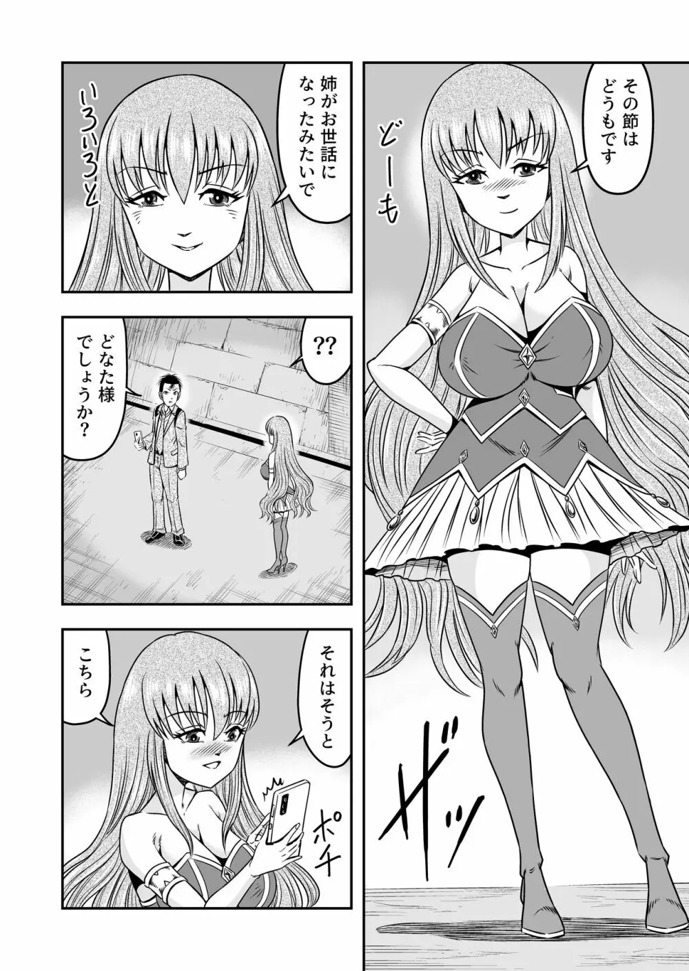 男の娘を巨乳娘にして、もてあそんじゃお! Page.30