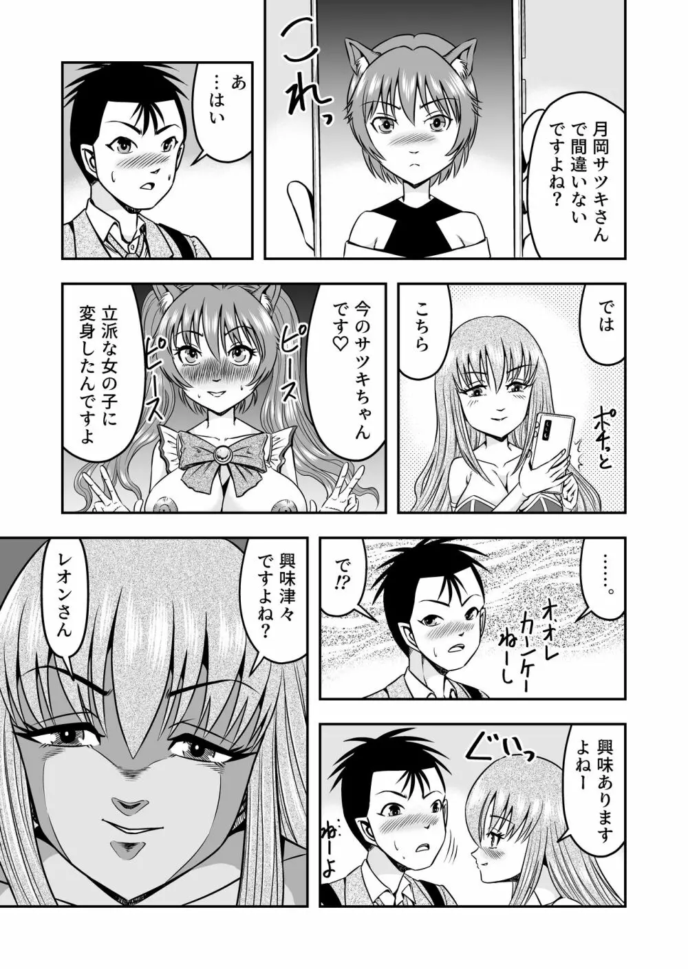 男の娘を巨乳娘にして、もてあそんじゃお! Page.31